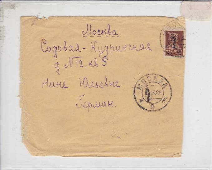 Простое письмо 1925 г.