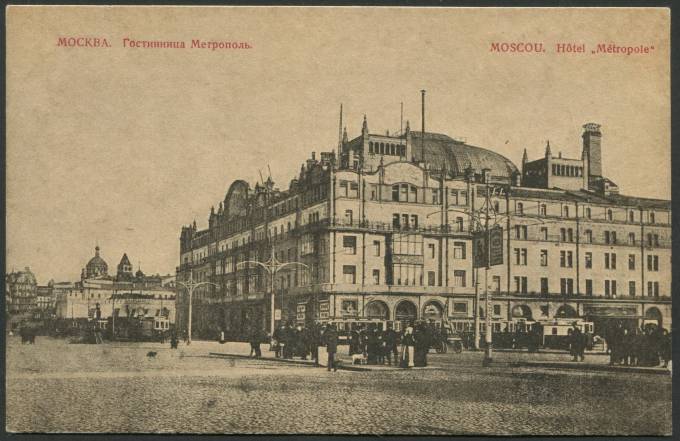 Москва - Гостиница "Метрополь"