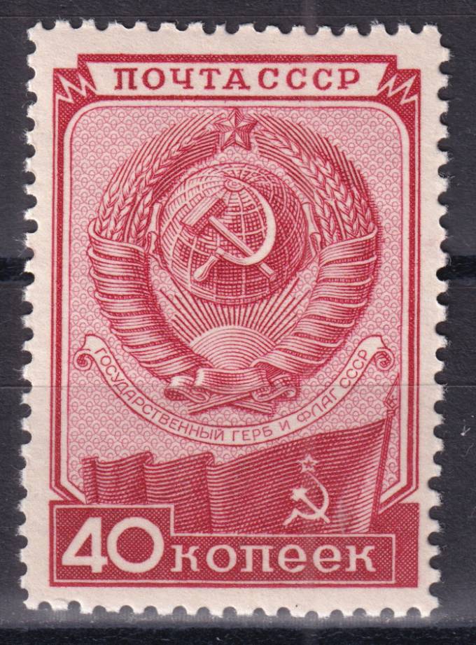 СССР - кат. Заг. №1383