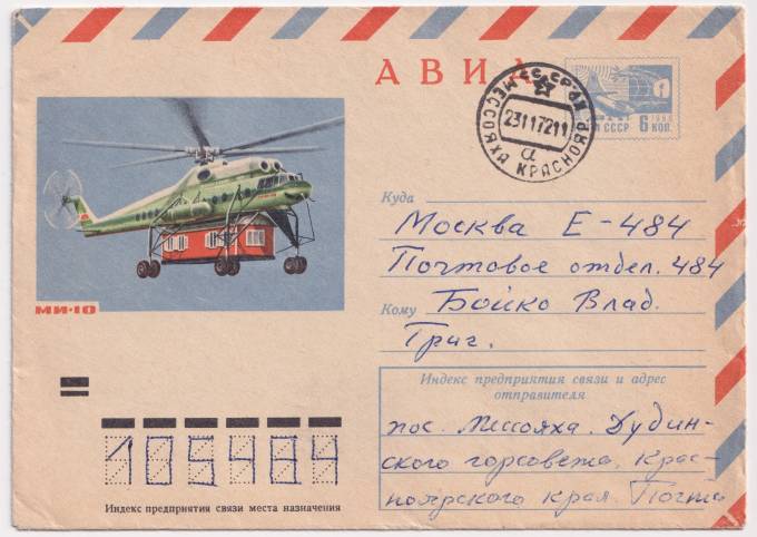 СССР - ХМК - Ми-10