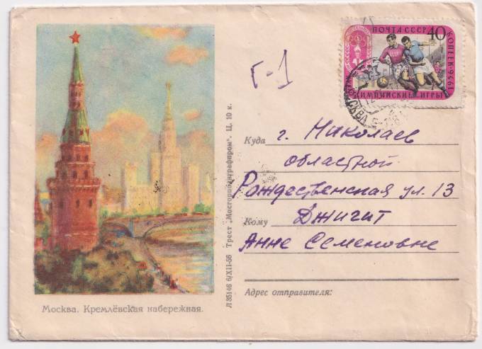 СССР - ХНМК - Москва. Кремлевская набережная