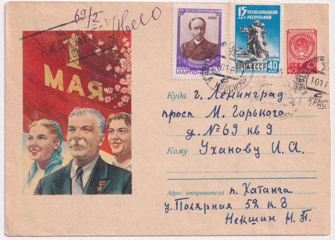 СССР - ХМК - 1 мая