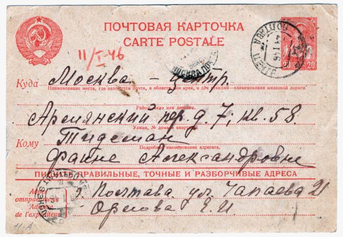 СССР - Стандартная маркированная почтовая карточка - Крестьянка