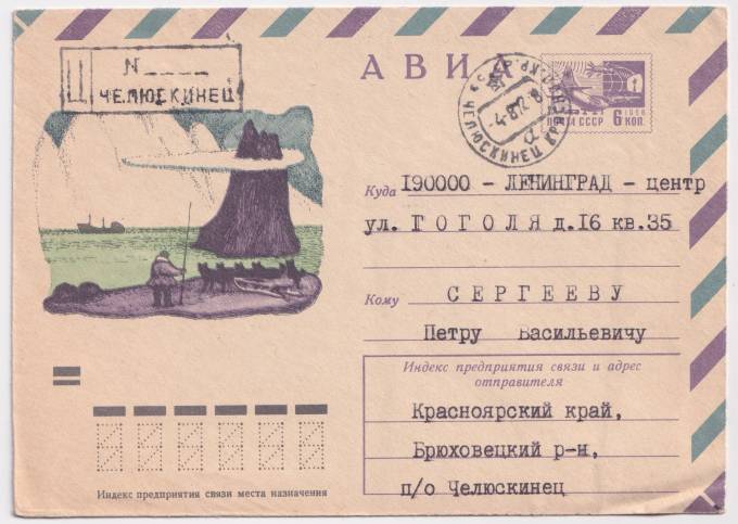 СССР - ХМК - Полярный пейзаж