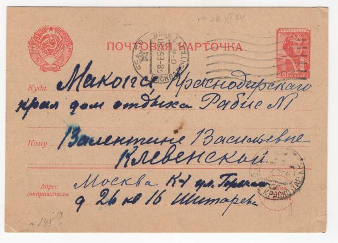 СССР - Стандартная маркированная почтовая карточка - Летчик