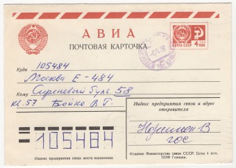 СССР - Стандартная маркированная почтовая карточка - Норильск-13г