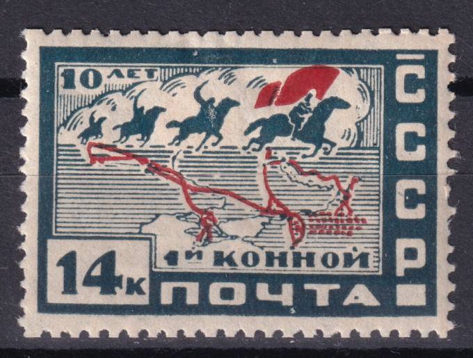 СССР - кат. Заг. №254