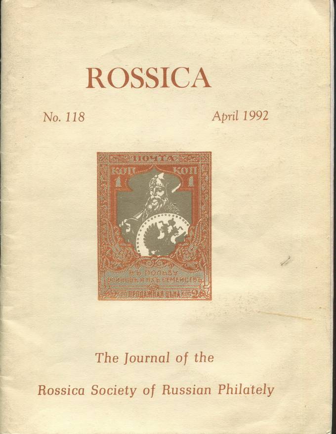 Журнал "Россика" - №118 - 1992 г.
