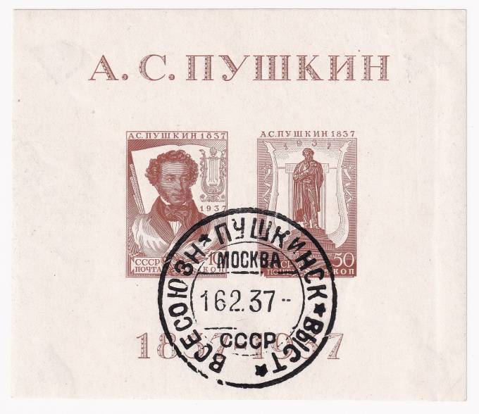 СССР - кат. Заг. БЛ №1