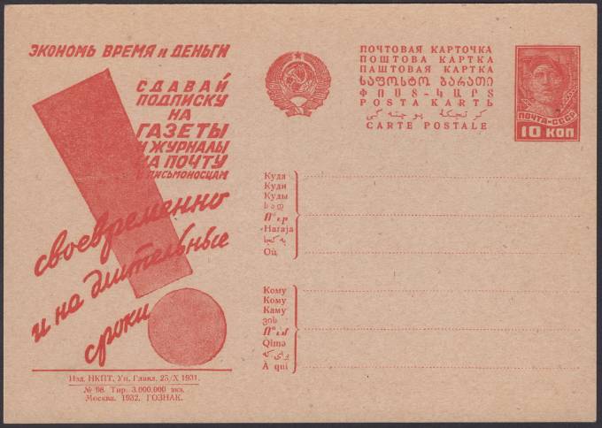 Рекламно-агитационная карточка №186