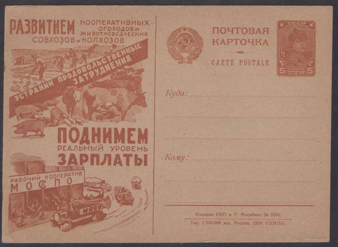 Рекламно-агитационная карточка №80