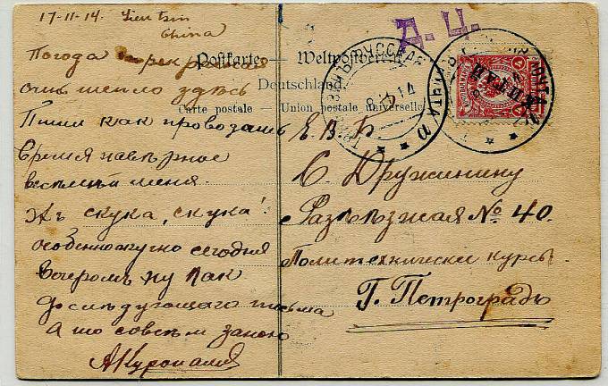 RussChina_001(004a) 1914г. Из Тянь-Зина в С-Петербург, марка -№23в, отметка цензуры