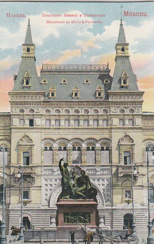 (Kart_Monument_002) Москва. Памятник Минину и Пожарскому.