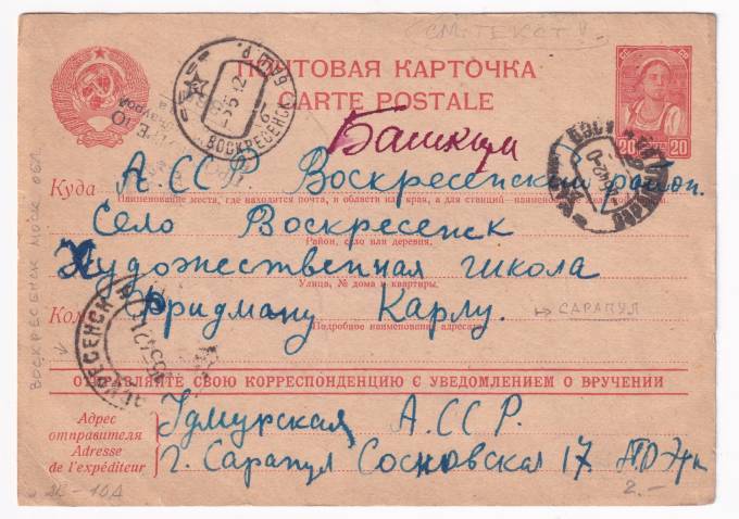 СССР - Почтовая карточка