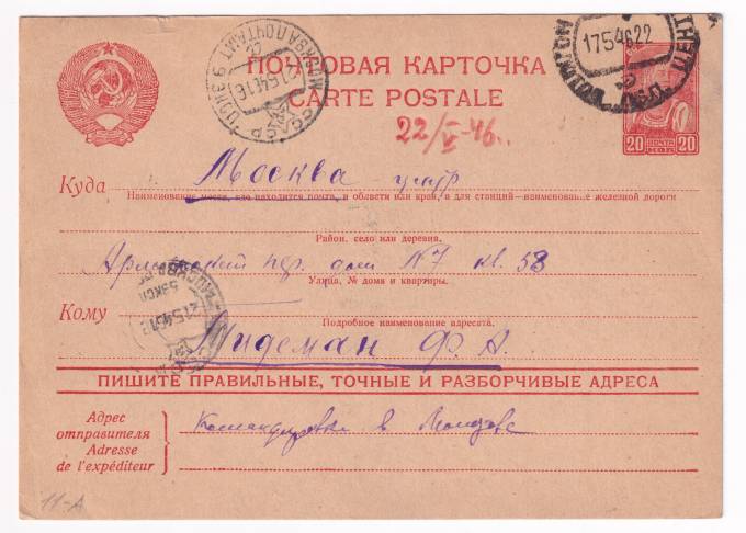 СССР - Почтовая карточка