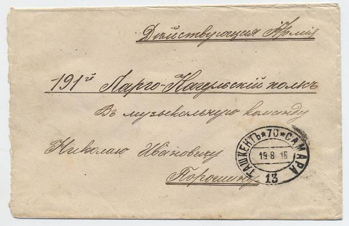 ПВ №70 (литера "13") (Ташкент-Самара)