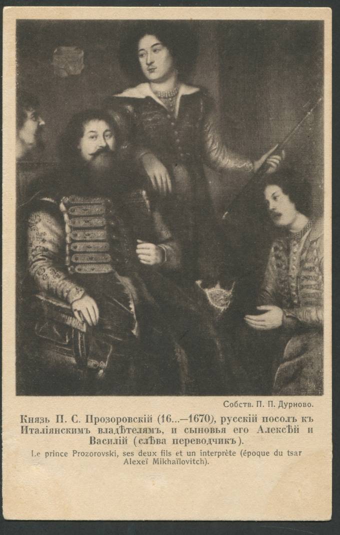 Князь Прозоровский
