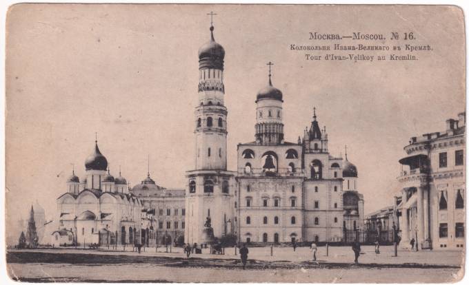 Москва - Колокольня Ивана Великого в Кремле №16