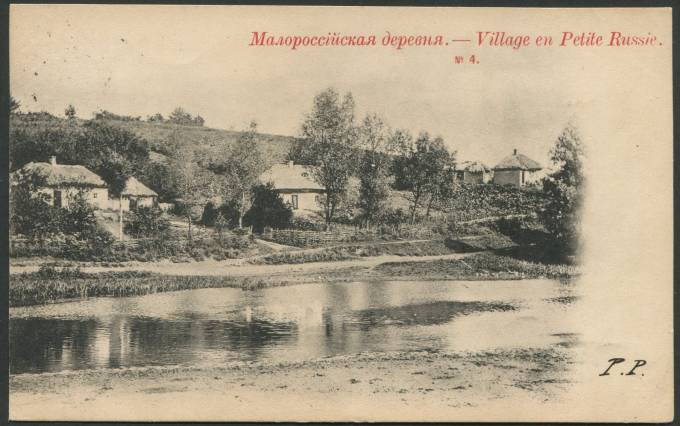 Малороссийская деревня №4