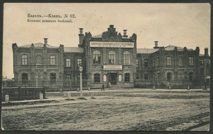 Казань - Клиника Южных Болезней