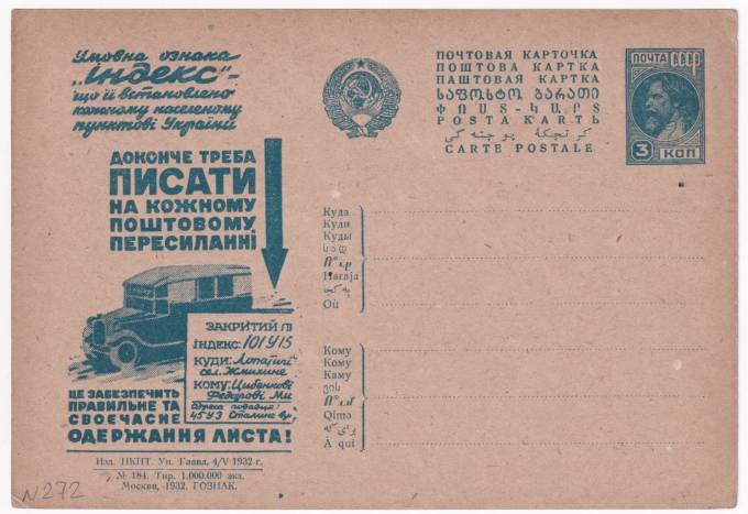 Рекламно-агитационная карточка №272