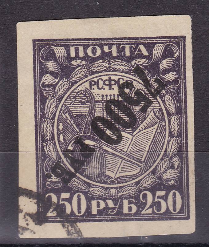 РСФСР - №45Ta