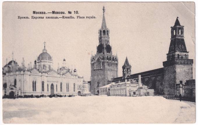 Россия - Открытка - Москва. Кремль. Царская площадь