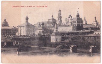 Россия - Открытка - Троицкая лавра №30