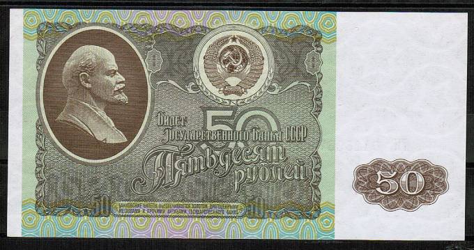 (Money_USSR_314(1) СССР 1992г. 50 руб. в/з звезды кат. №314 UNC (1)