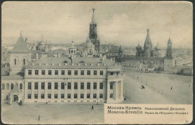 Москва - Кремль - Николаевский Дворец