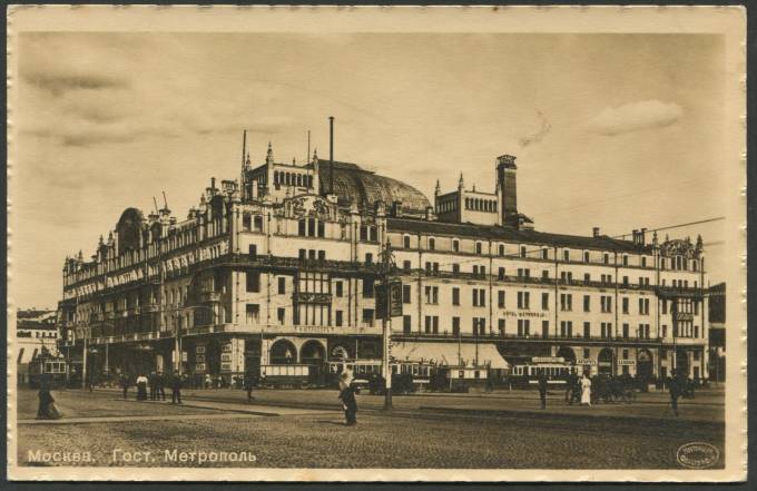 Москва - Гостиница "Метрополь"