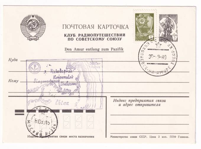 СССР - Клубная почтовая карточка - Почтовая карточка. Клуб радиопутешествий по Советскому союзу