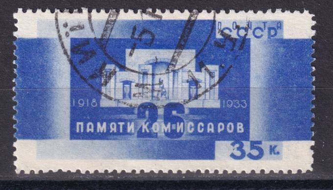 СССР - кат. Заг. №348