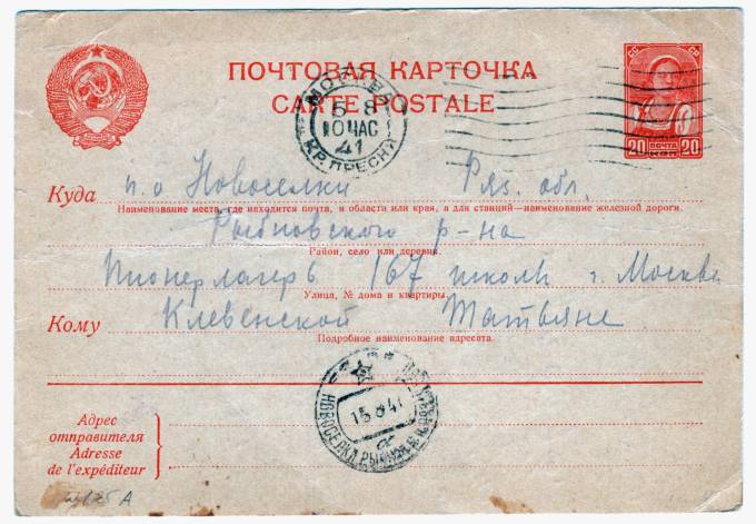 СССР - Стандартная маркированная почтовая карточка - Пионерлагерь