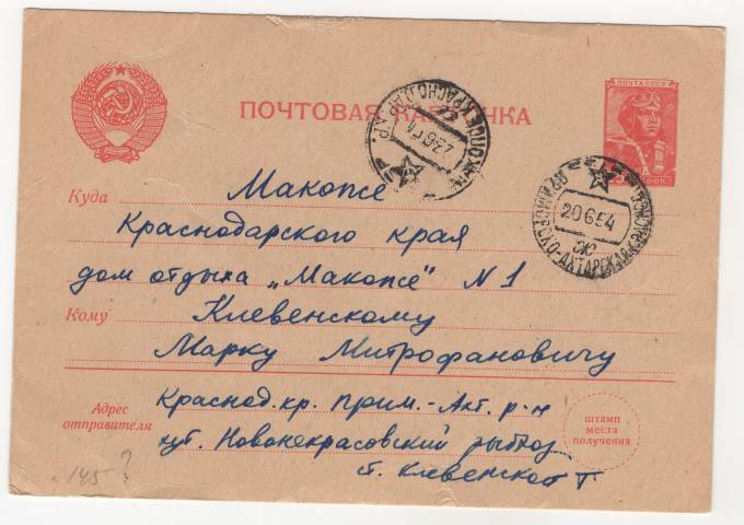 СССР - Стандартная маркированная почтовая карточка - Летчик