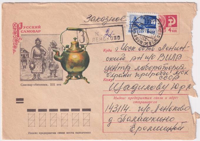 СССР - ХМК - Русский самовар. Самовар-сбитенник