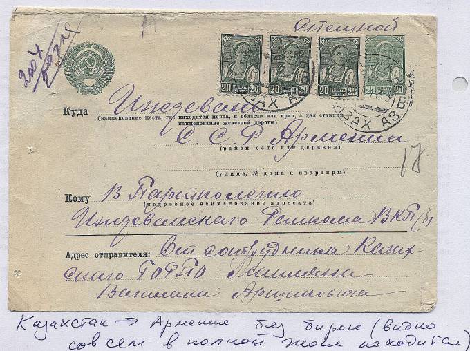 Spesh_p155.2. Спешная п., Казахстан-Армения (очень редкий маршрут), тариф- 80 коп.1938 г.