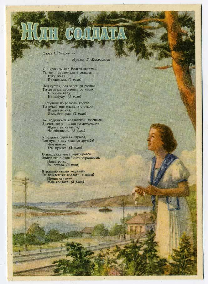 (VIzdat-56_P9055) 1956г. "Жди солдата"