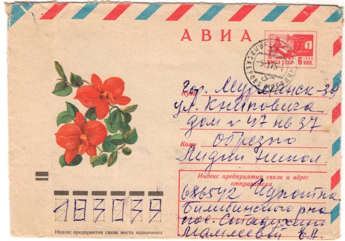 СССР - ХМК - Орхидея Софронитис
