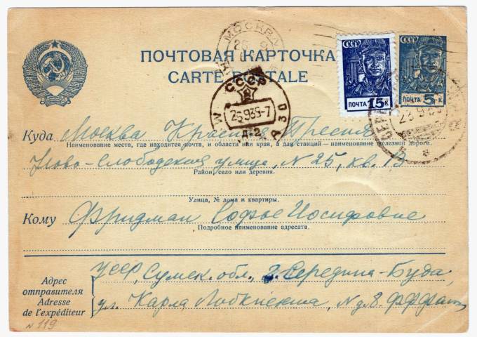 СССР - Стандартная маркированная почтовая карточка - Рабочий-сталевар