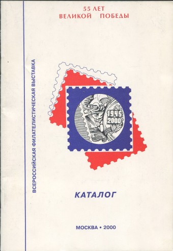 Москва 2000 - каталог выставки