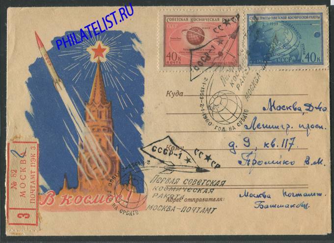 (KosmosCP_148). Первая советская космическая ракета