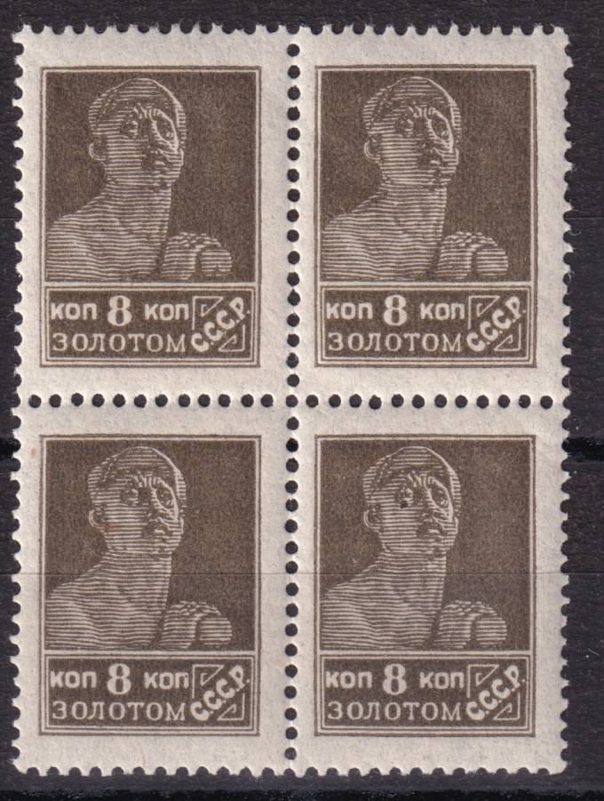 СССР - кат. Заг. №46