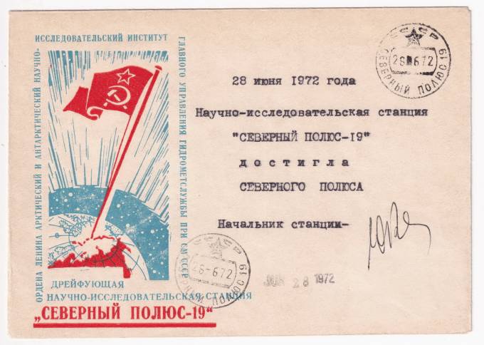 СССР - Фирменный конверт - СП-19