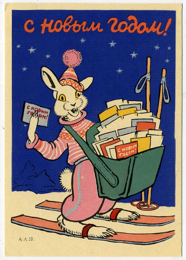 (NewYear-1958_SH02554) 1958г. Почтовая карточка. ИЗОГИЗ.