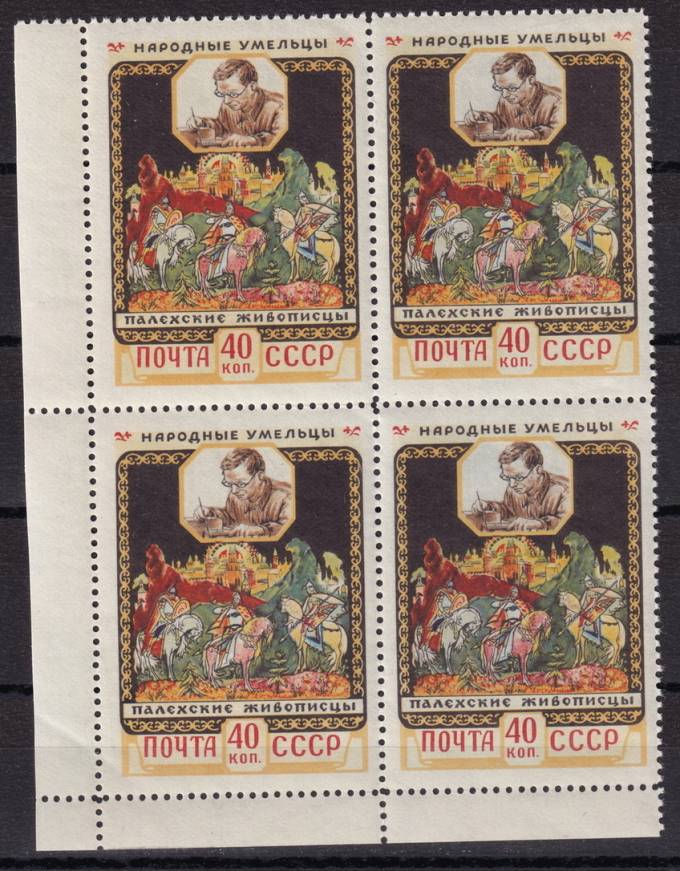 СССР - кат. Заг. №2026