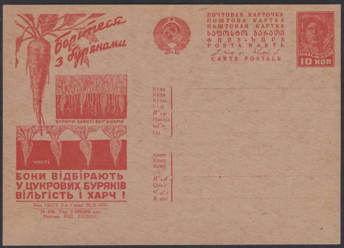 Рекламно-агитационная карточка №188