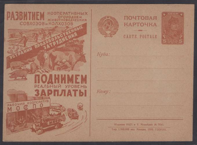 Рекламно-агитационная карточка №80