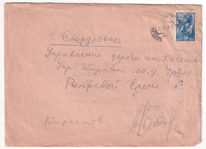 СССР - Конверт