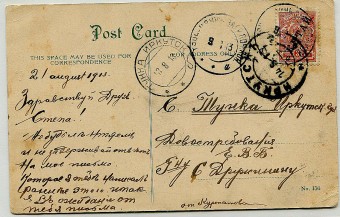 RussChina_001(005b) 1913г. Из Тянь-Зина через Ирутск в Тунку ,марка -№22в